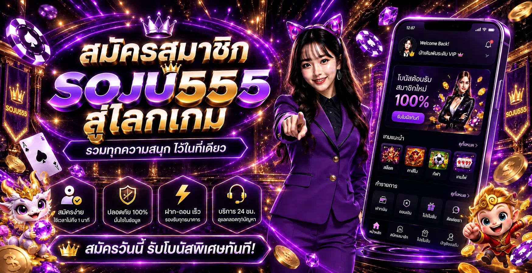 แบนเนอร์ SOJU555 ทางเข้าเกมออนไลน์โทนม่วงทอง